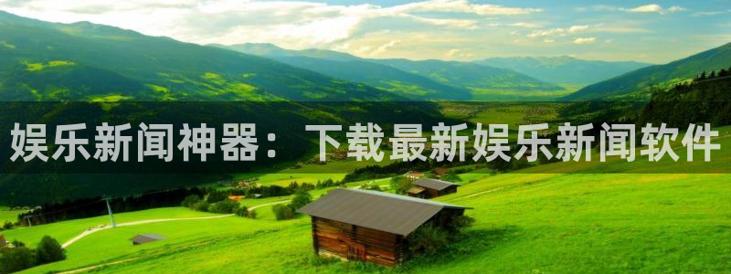 娱乐新闻神器：下载最新娱乐新闻软件